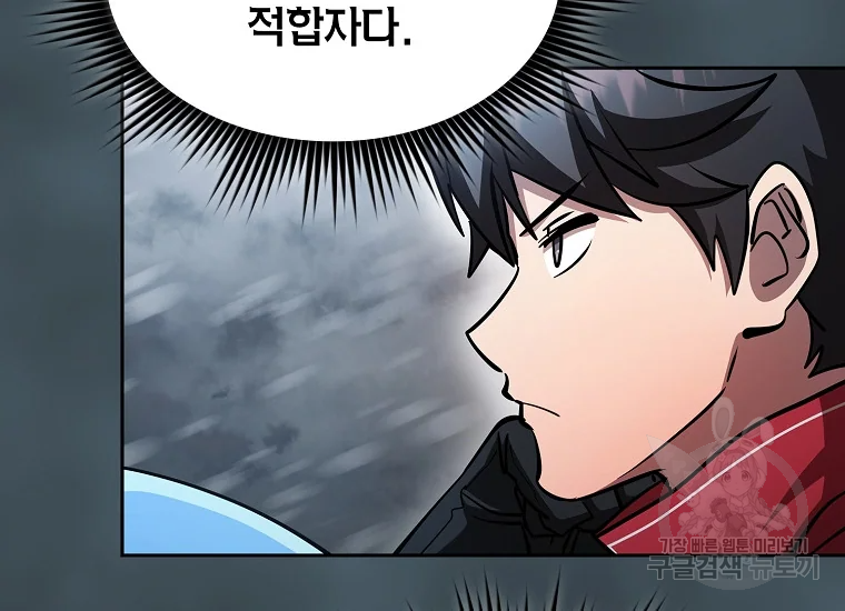 이 헌터 실화냐 46화 58