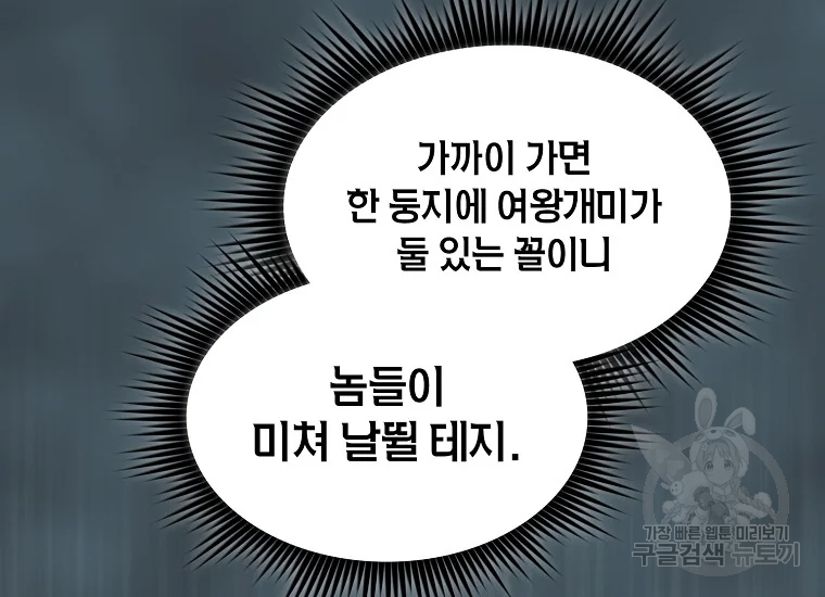 이 헌터 실화냐 46화 59