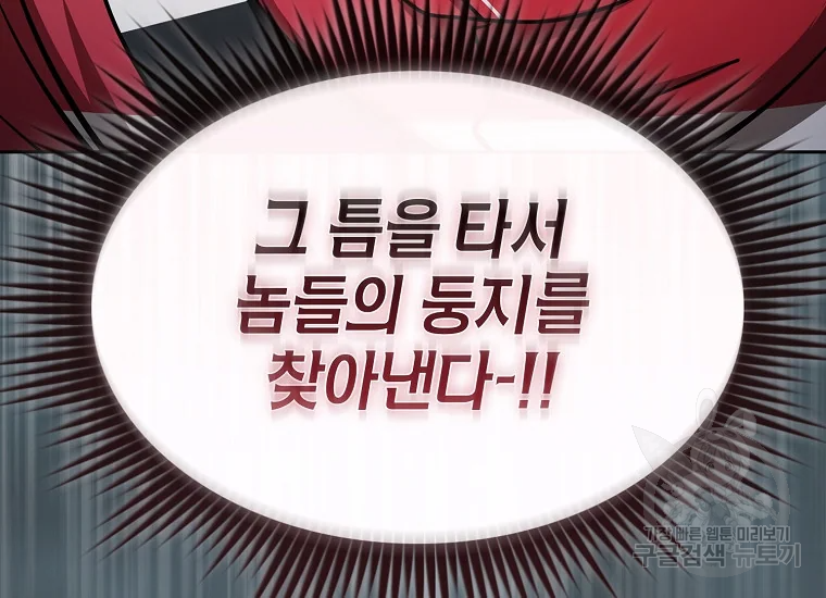 이 헌터 실화냐 46화 62