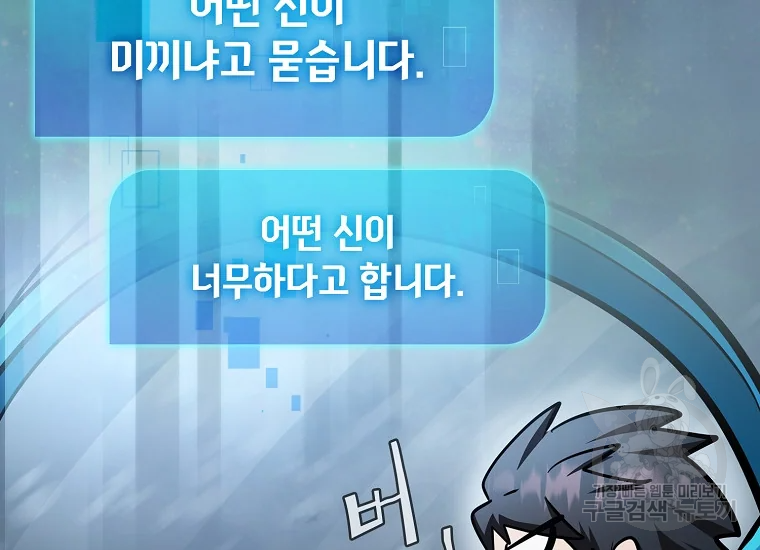 이 헌터 실화냐 46화 64