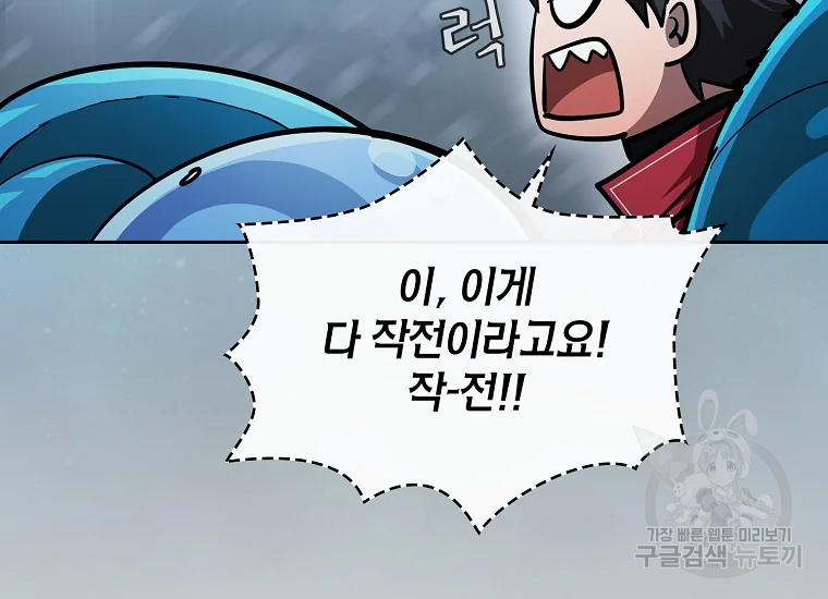 이 헌터 실화냐 46화 65