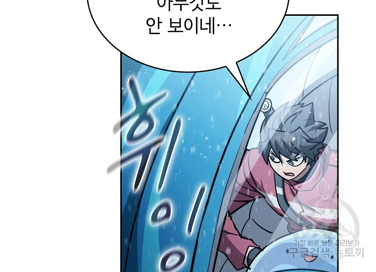 이 헌터 실화냐 46화 67