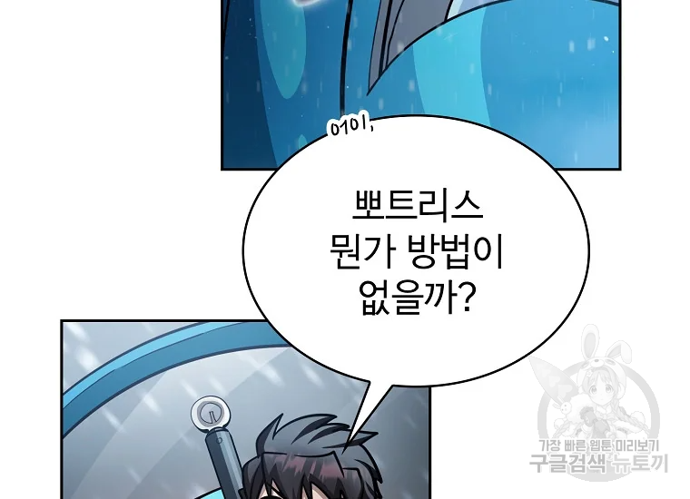 이 헌터 실화냐 46화 68