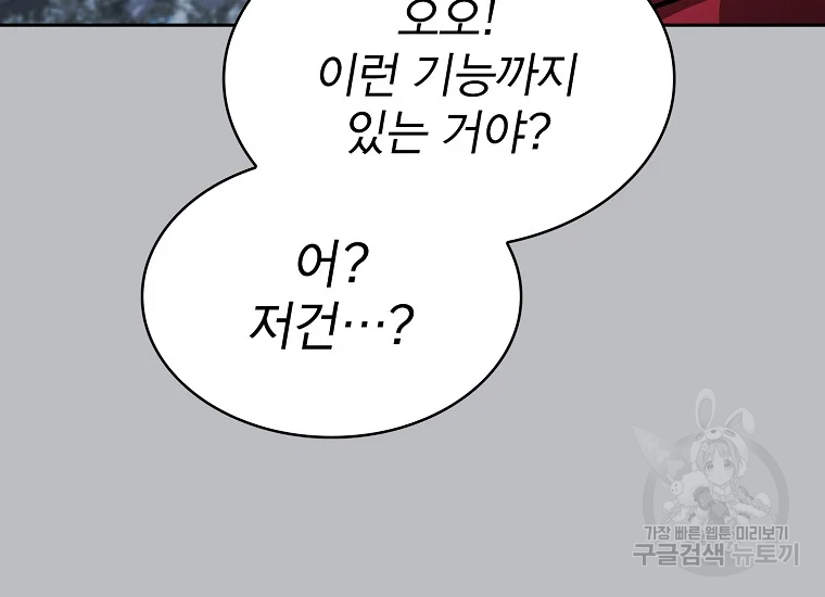 이 헌터 실화냐 46화 77