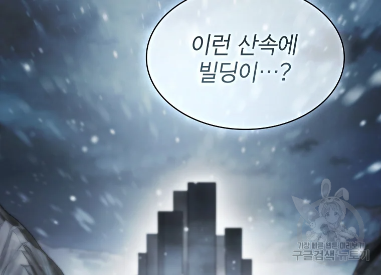 이 헌터 실화냐 46화 82