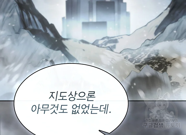 이 헌터 실화냐 46화 83