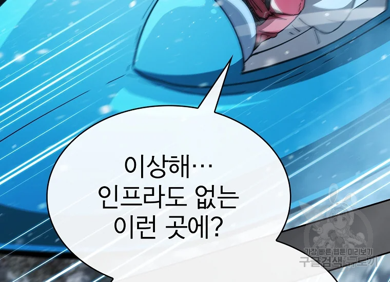 이 헌터 실화냐 46화 85