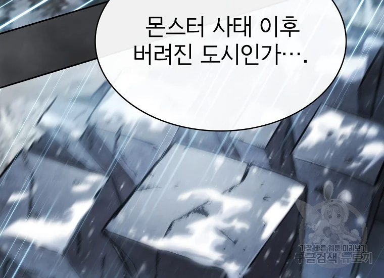 이 헌터 실화냐 46화 86