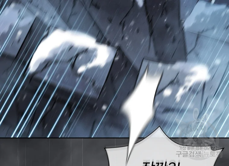 이 헌터 실화냐 46화 87