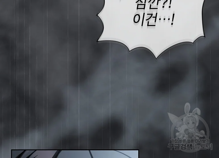 이 헌터 실화냐 46화 88