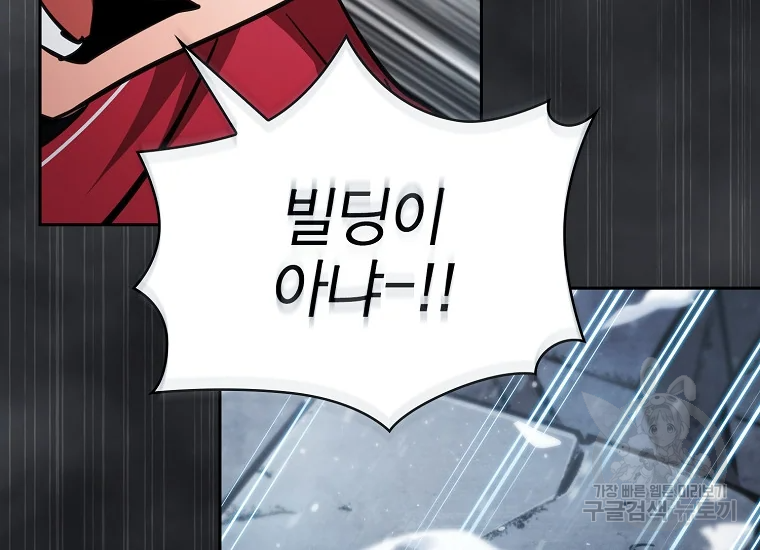 이 헌터 실화냐 46화 90