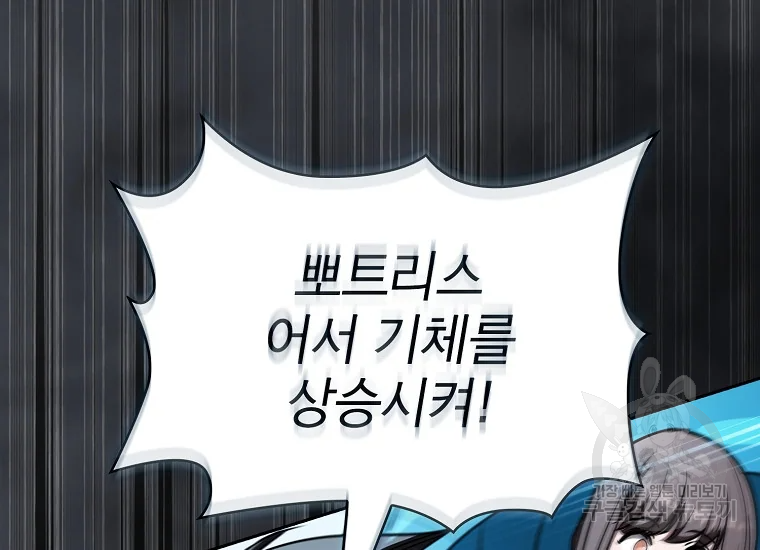 이 헌터 실화냐 46화 93