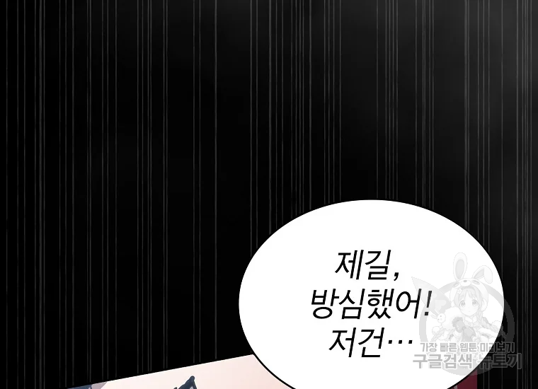 이 헌터 실화냐 46화 104