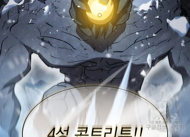 이 헌터 실화냐 46화 108