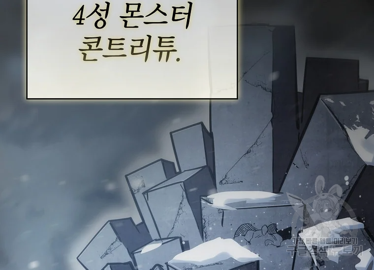 이 헌터 실화냐 46화 111