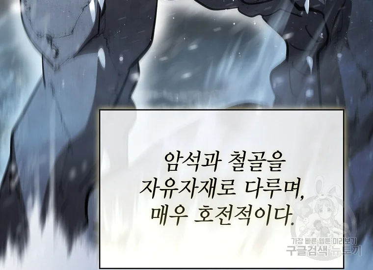 이 헌터 실화냐 46화 113