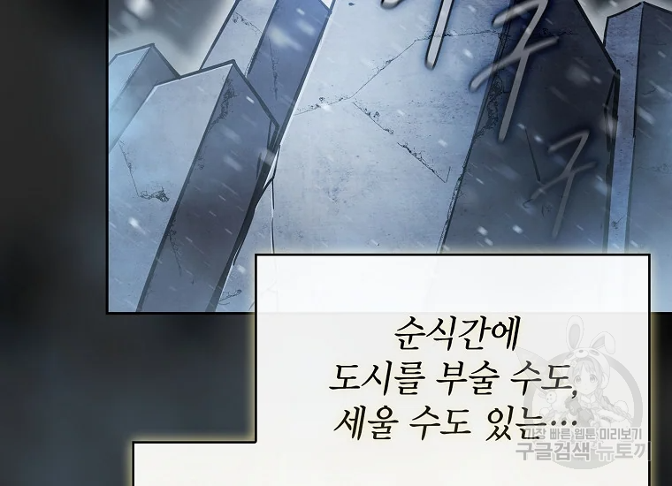 이 헌터 실화냐 46화 115