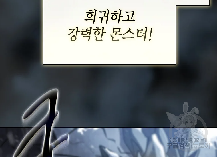이 헌터 실화냐 46화 116