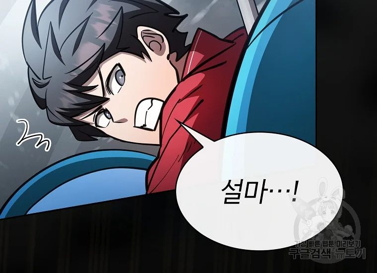 이 헌터 실화냐 46화 120