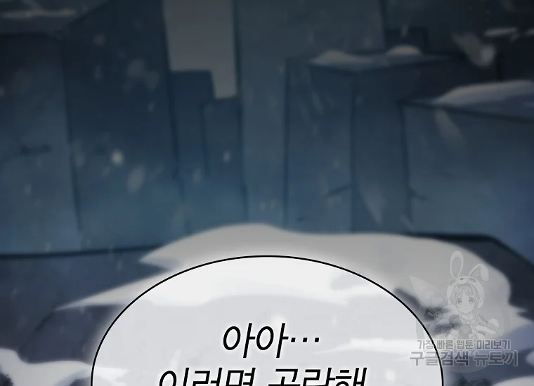 이 헌터 실화냐 46화 134
