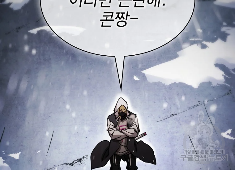 이 헌터 실화냐 46화 135