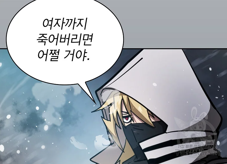 이 헌터 실화냐 46화 139