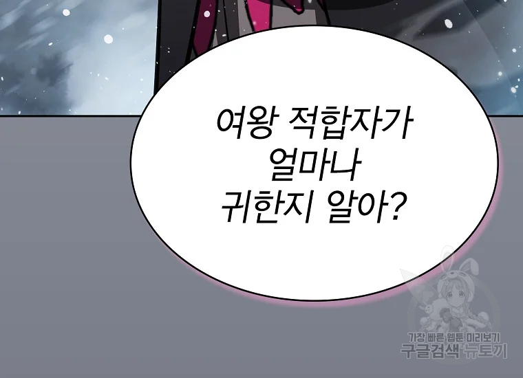 이 헌터 실화냐 46화 141