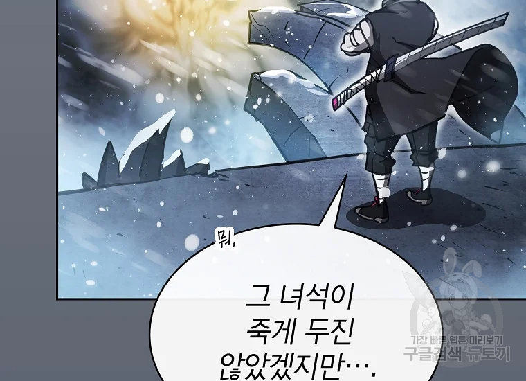 이 헌터 실화냐 46화 143
