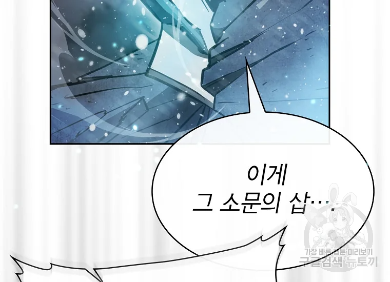 이 헌터 실화냐 46화 156