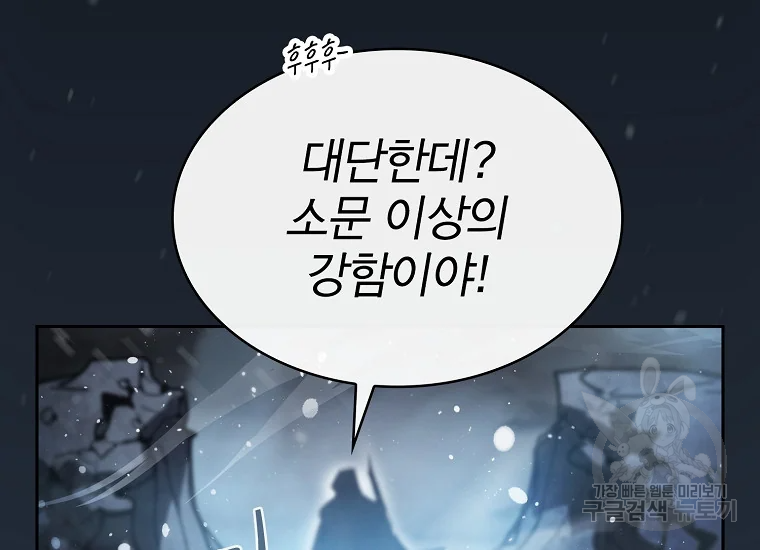 이 헌터 실화냐 46화 175
