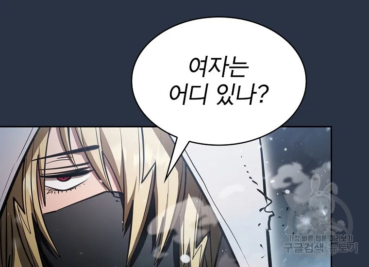 이 헌터 실화냐 46화 178