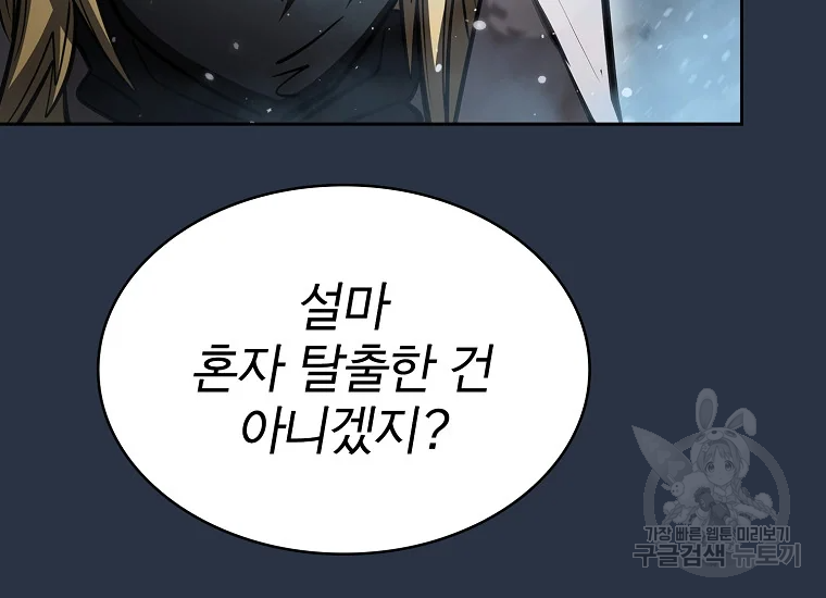 이 헌터 실화냐 46화 179