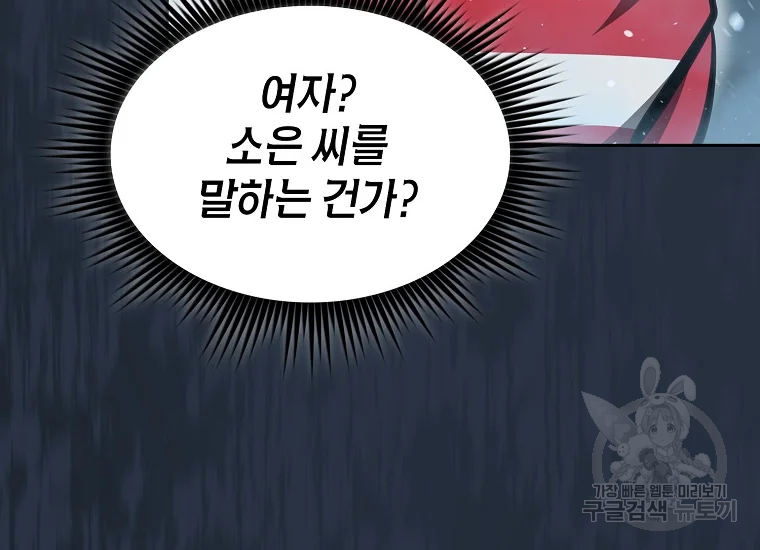 이 헌터 실화냐 46화 182