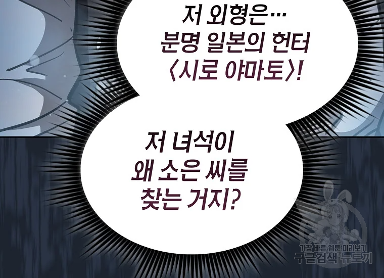 이 헌터 실화냐 46화 185