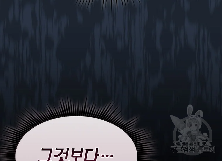 이 헌터 실화냐 46화 186