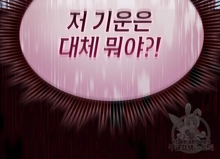 이 헌터 실화냐 46화 193