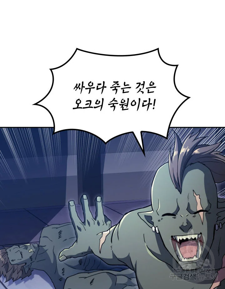 백룡공작 팬드래건 54화 12