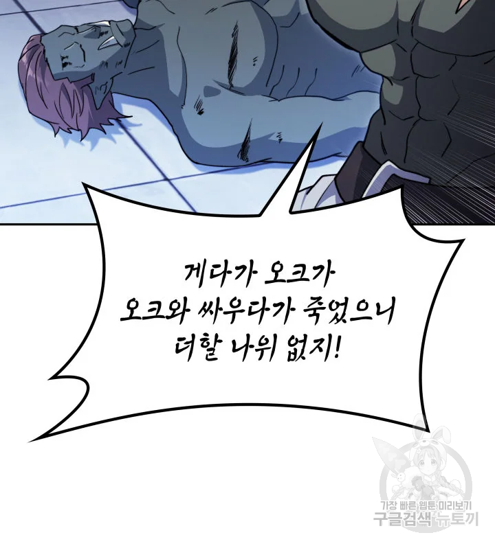 백룡공작 팬드래건 54화 13