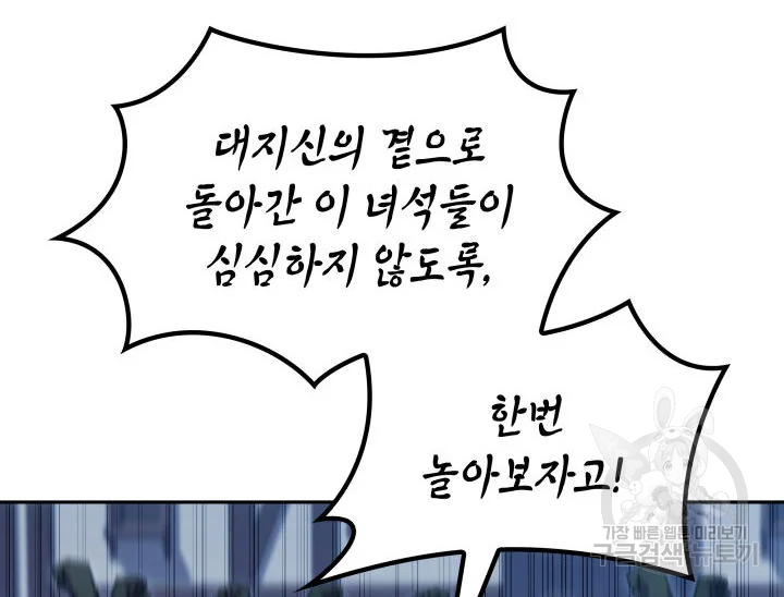 백룡공작 팬드래건 54화 17