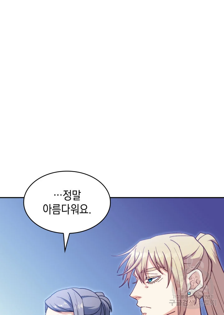 백룡공작 팬드래건 54화 43