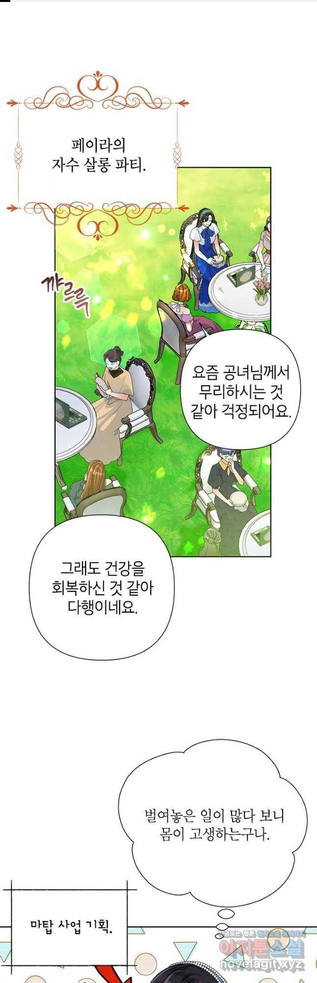 악녀는 오늘도 즐겁다 51화 1