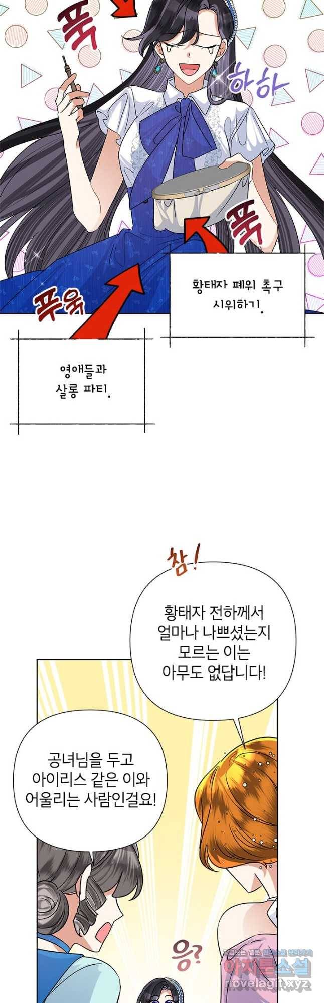 악녀는 오늘도 즐겁다 51화 2