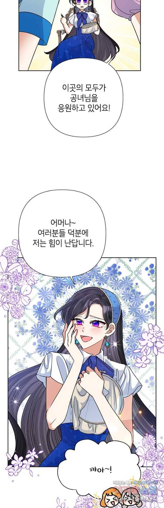 악녀는 오늘도 즐겁다 51화 3