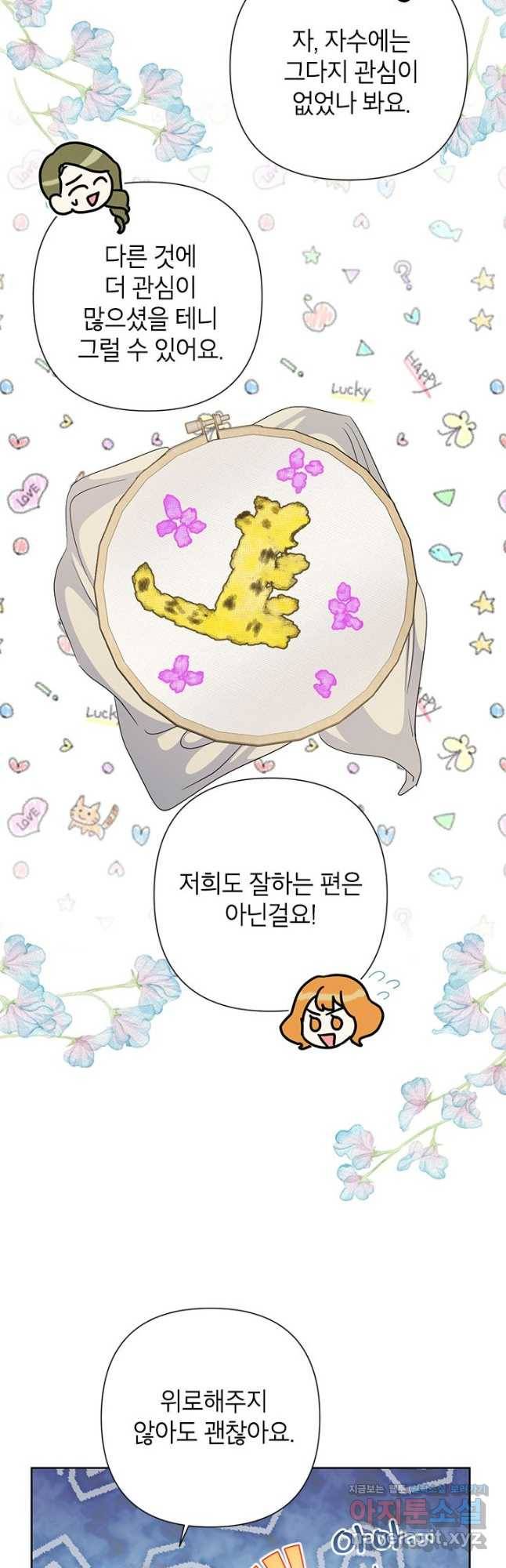 악녀는 오늘도 즐겁다 51화 8