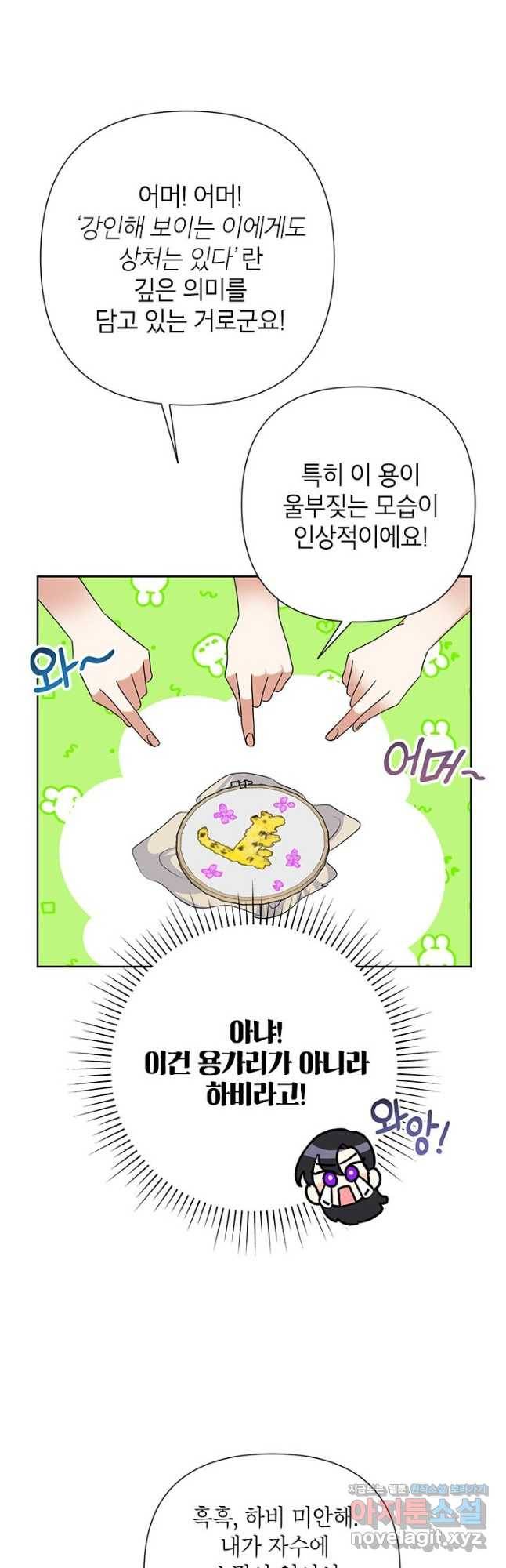 악녀는 오늘도 즐겁다 51화 10