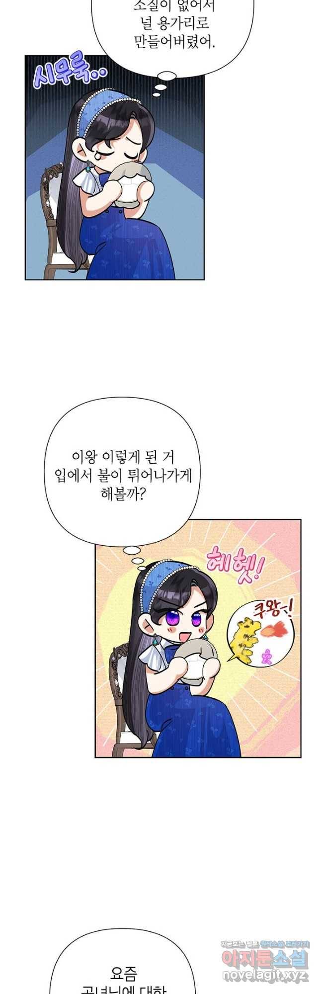 악녀는 오늘도 즐겁다 51화 11