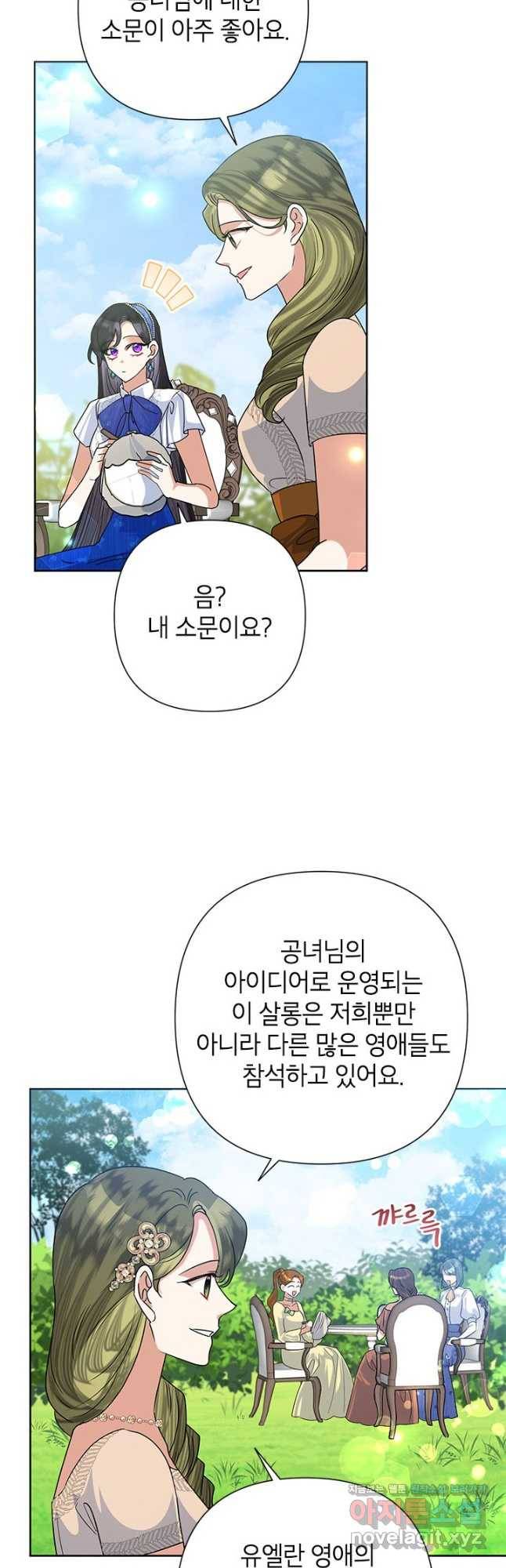 악녀는 오늘도 즐겁다 51화 12
