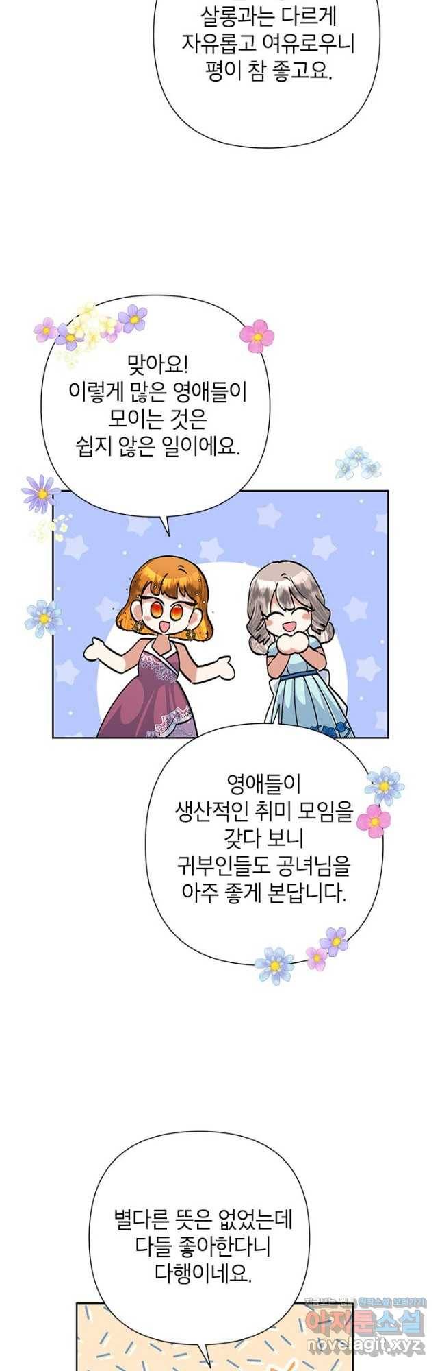 악녀는 오늘도 즐겁다 51화 13