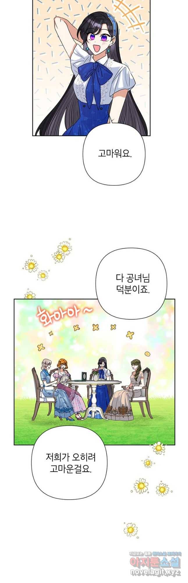 악녀는 오늘도 즐겁다 51화 14