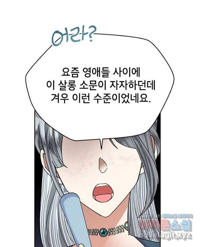 악녀는 오늘도 즐겁다 51화 15